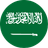 العربية